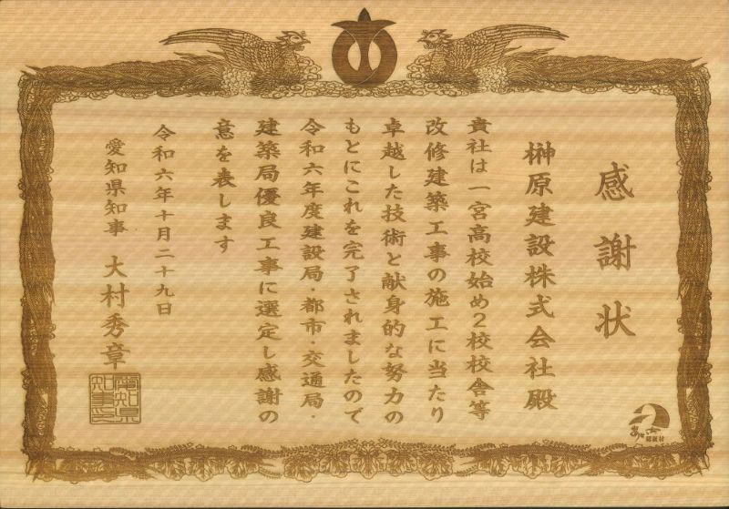 一宮高校　表彰_page-0001.jpg