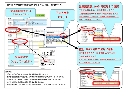 注文書用シート　入力注意事項_page-0001.jpg