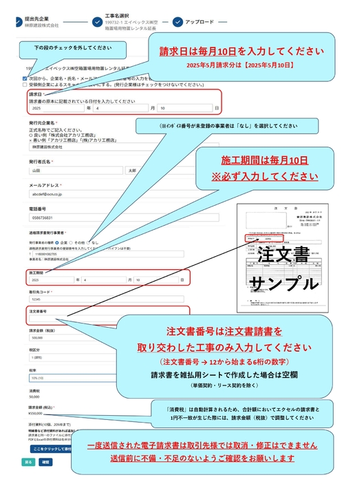 デジタルビルダー入力　注意事項_page-0001.jpg